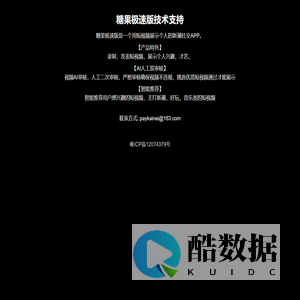 糖果极速版技术支持