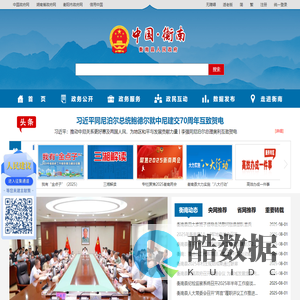 衡南县人民政府门户网站