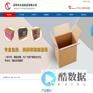 深圳市众成纸品有限公司