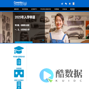 英国考文垂大学中文网