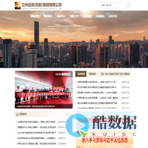 兰州投资(控股)集团有限公司