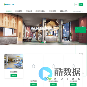 杭州医养结合