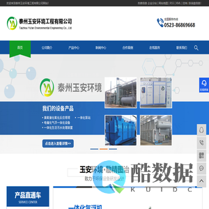 泰州污水处理公司,泰州环保处理公司,泰州废气处理设备公司,泰州玉安环境工程有限公司