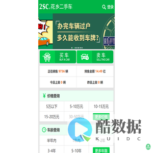 2SC花乡二手车-北京市旧机动车交易市场官方网站