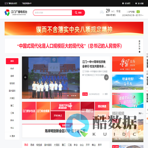 江门广播电视台