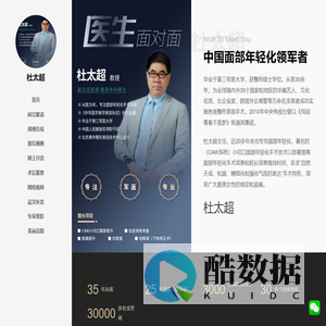 北京黄寺美容杜太超