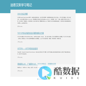 迪恩艾斯学习笔记
