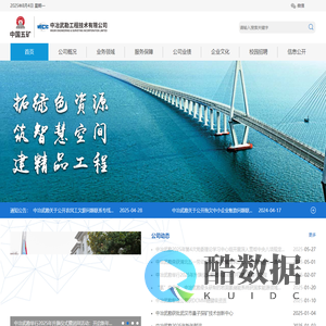 首页 - 中冶武勘工程技术有限公司|中冶武勘