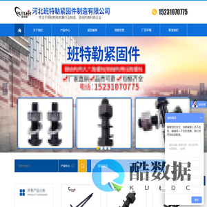 河北班特勒紧固件制造有限公司