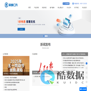 深圳CA网站