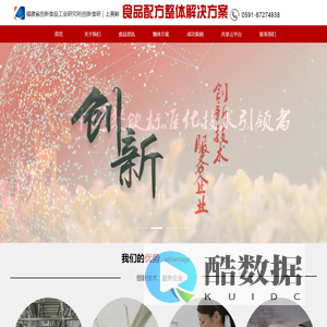 福建省创新食品工业研究所
