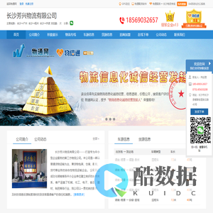 长沙芳兴物流有限公司-电话-地址查询-物通网