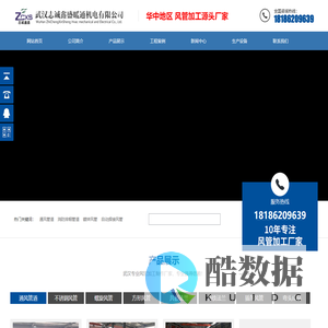 武汉通风管道|消防排烟管道|镀锌风管|角铁法兰加工-湖北武汉志诚鑫盛