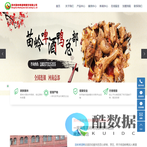苗岭啤酒鸭总部