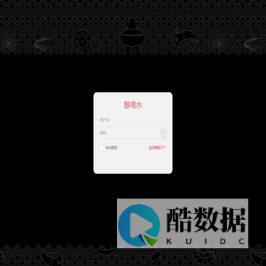 慧喝水桶装水运营管理系统－登录