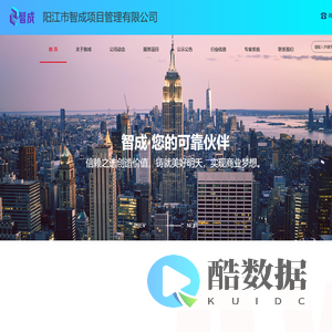 阳江市智成项目管理有限公司
