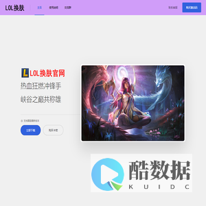 LOL换肤官方网站