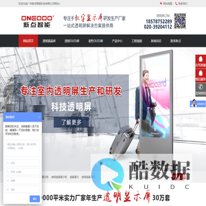 广州新点智能科技有限公司-多媒体信息宣传显示设备等相关产品的研发