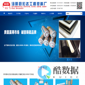 汤阴县宏达工程塑料厂