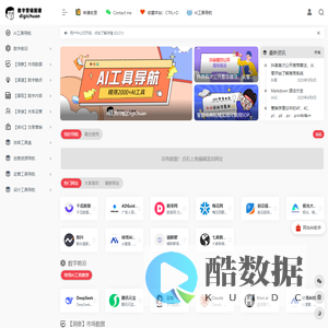 DigiChuan|数字营销导航|数字营销图谱 | 数字营销|新媒体运营|灵感创意