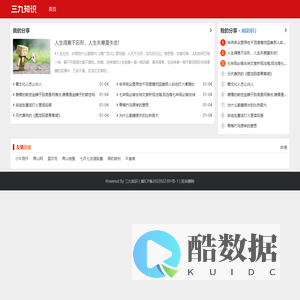 三久知识