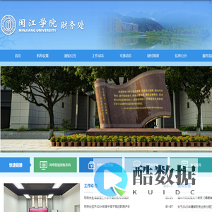 闽江学院