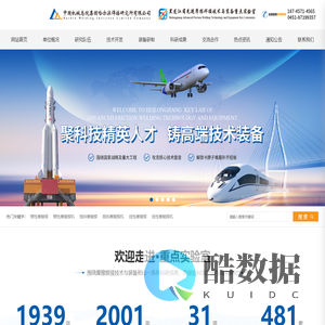 黑龙江省先进摩擦焊接技术与装备重点实验室