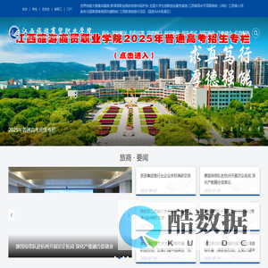江西旅游商贸职业学院官网