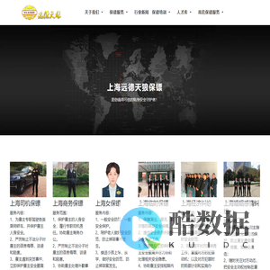 上海保镖公司