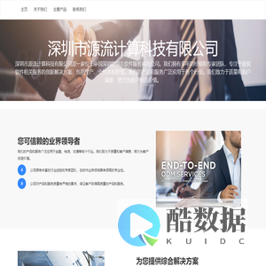 深圳市源流计算科技有限公司