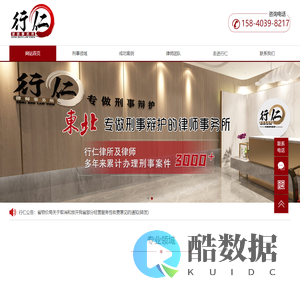 辽宁行仁律师事务所