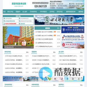 资阳市招生考试网