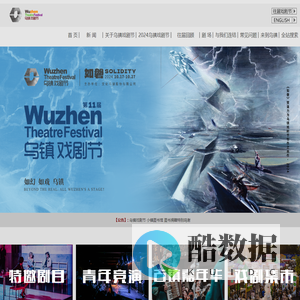 乌镇戏剧节官方网站乌镇戏剧节官方网站