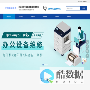 兴义上门维修电脑