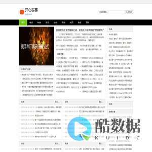 开心实事
