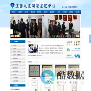 江西九江司法鉴定中心