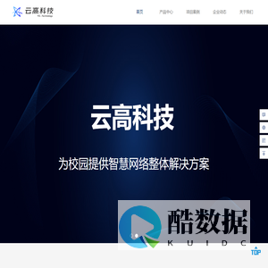 云高信息科技