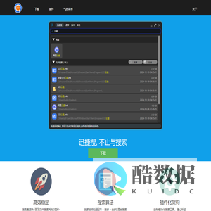 迅捷搜,