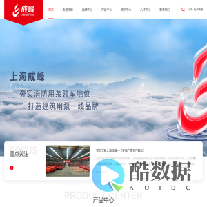 上海成峰流体设备有限公司丨让生命因我们更安全
