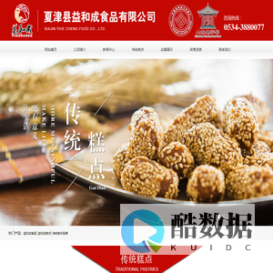 益和成食品