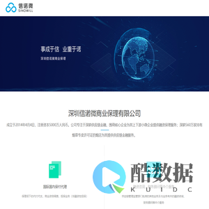 信诺微