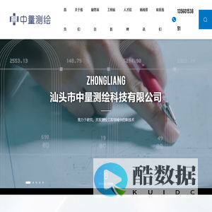 汕头市中量测绘科技有限公司