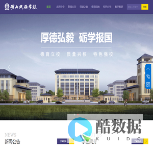 砀山铁路学校