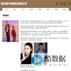重庆瑞西卡网络科技有限公司