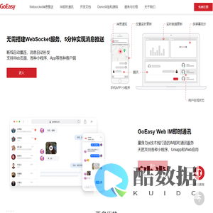 免费Websocket消息推送服务和Web IM即时通讯 - GoEasy