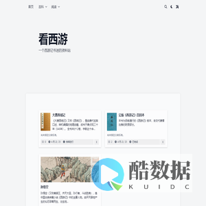 看西游