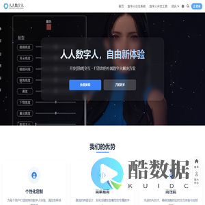 人人数字人 - 自由新体验