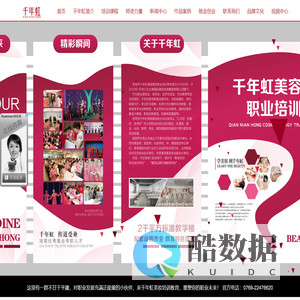 东莞市千年虹美容美发职业培训学校-化妆培训班-美容美甲培训学校-东莞学化妆-千年虹学校