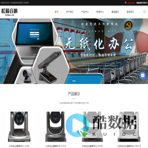 广州无纸化会议系统供应-多媒体会议系统-音响厂家-广州松籁音响有限公司