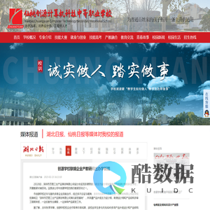 仙桃市创源计算机科技中等职业学校